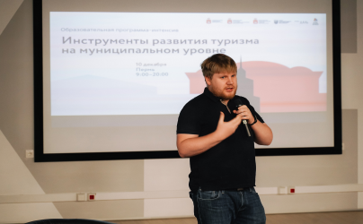 В минувшие выходные в городе Пермь на базе ТехноПарка состоялся образовательный интенсив на тему «Инструменты развития туризма на муниципальном уровне»