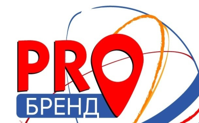 Евразийское содружество специалистов туриндустрии – ЕСОТ объявляет о начале приема заявок на «PROбренд»-2023