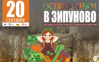 Семейный фестиваль "Оспожинки"