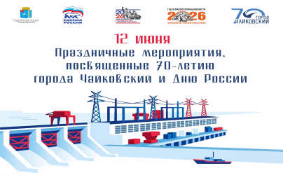 12 ИЮНЯ