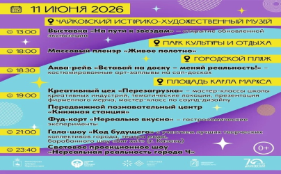 11 ИЮНЯ 2026