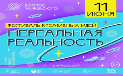 11 июня Нереальная реальность