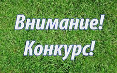 ОБЪЯВЛЯЕТСЯ КОНКУРС «ЛЕТНЕЕ НАСТРОЕНИЕ» 2026