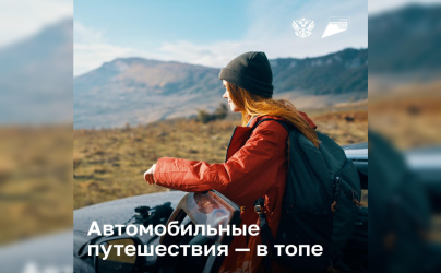 Делаем автотуризм вместе