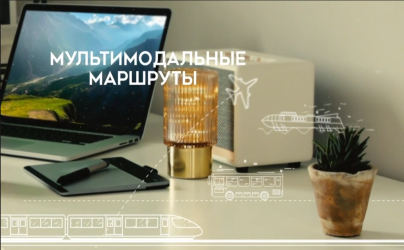 Система мультимодальных маршрутов