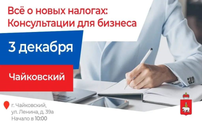 Бизнес-встреча по изменениям в налоговом законодательстве