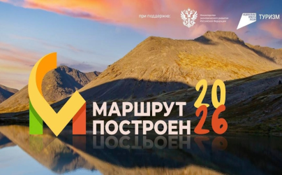 Маршрут построен 2025–2026