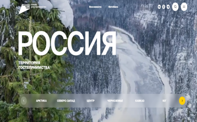 Посещаемость нацтурпортала Путешествуем.рф выросла до 8 млн визитов