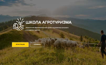 Первая Всероссийская премия «Мастера сельского и агротуризма»